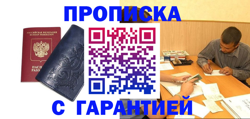 прописка поиск в Льгове